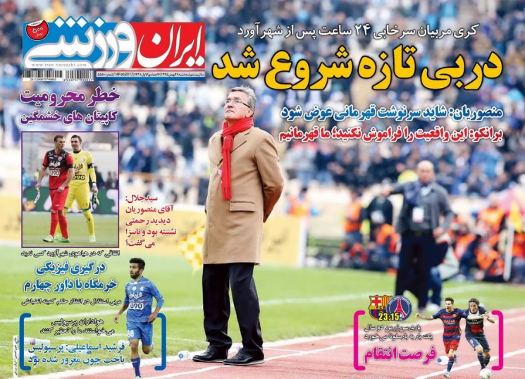 روزنامه های ورزشی
