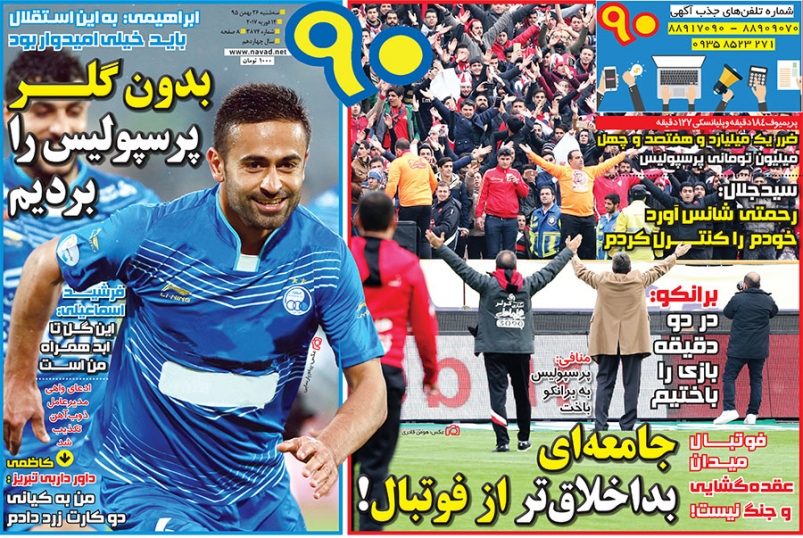 روزنامه های ورزشی