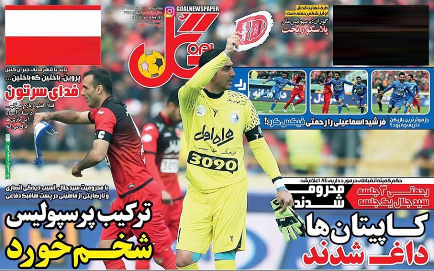 روزنامه های ورزشی