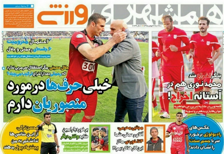 روزنامه های ورزشی