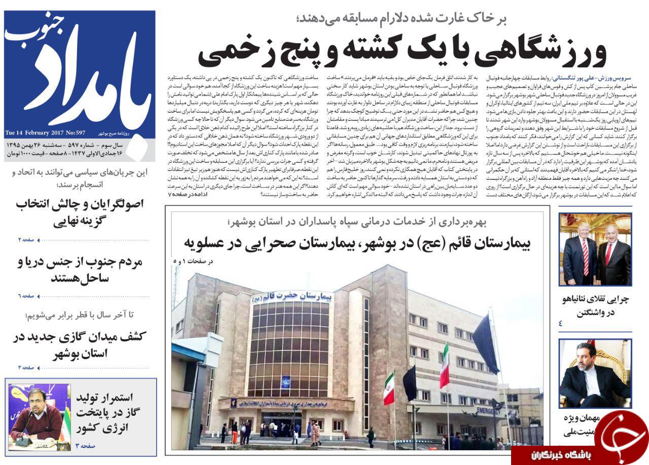صفحه نخست روزنامه های استان سه شنبه 26 بهمن