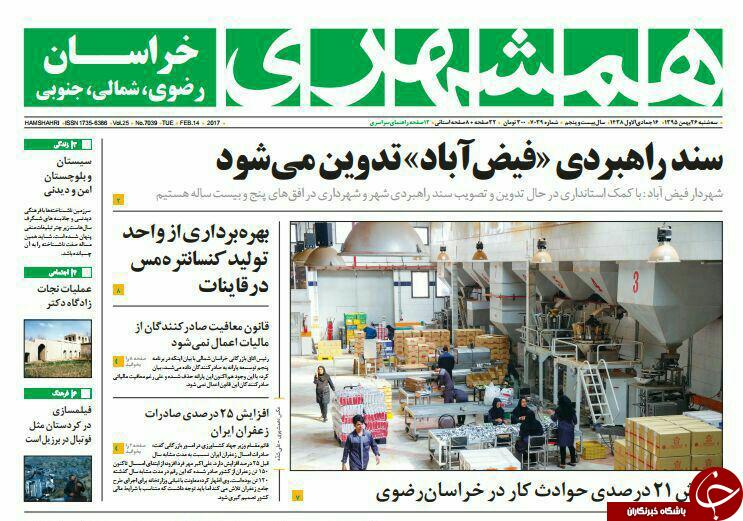 صفحه نخست روزنامه های خراسان رضوی سه شنبه 26 بهمن