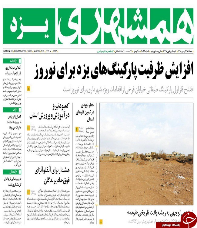 صفحه نخست روزنامه های استان یزد