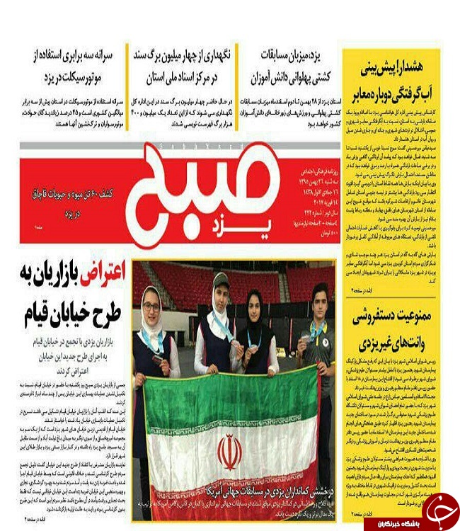 صفحه نخست روزنامه های استان یزد