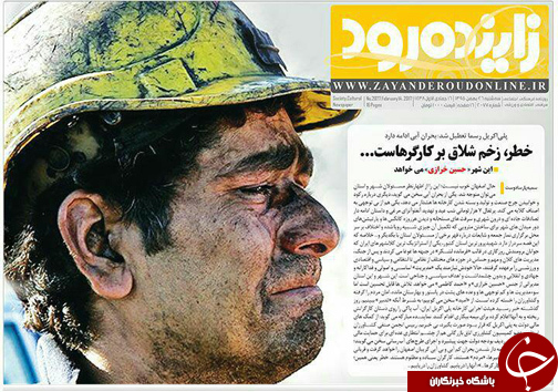 صفحه نخست روزنامه های استان&zwnj; اصفهان سه شنبه 26 بهمن ماه