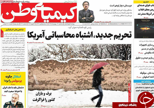 صفحه نخست روزنامه های استان&zwnj; اصفهان سه شنبه 26 بهمن ماه