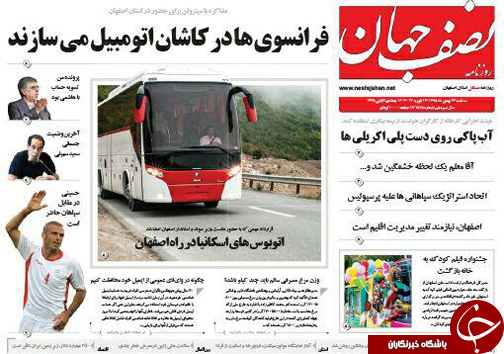 صفحه نخست روزنامه های استان&zwnj; اصفهان سه شنبه 26 بهمن ماه
