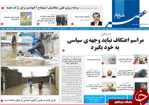 صفحه نخست روزنامه های استان فارس سه شنبه 25 بهمن ماه