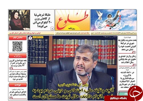 صفحه نخست روزنامه های استان فارس سه شنبه 25 بهمن ماه