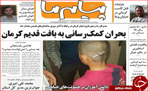 صفحه نخست روزنامه استان&zwnj; کرمان سه شنبه 26بهمن ماه