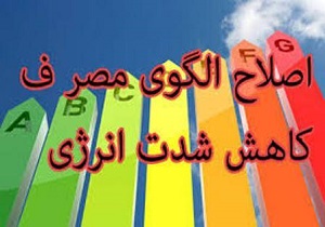 رعایت مصرف گاز طبیعی در آستانه سرد شدن هوا