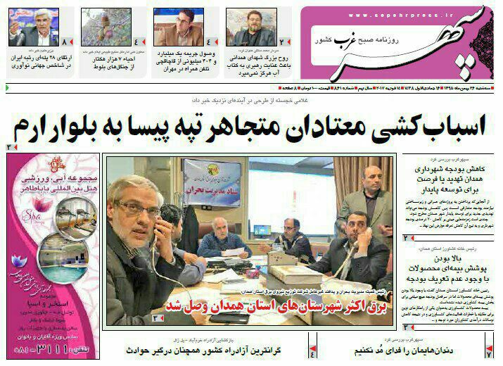 تصاویر صفحه نخست روزنامه های سه شنبه 26 بهمن در همدان