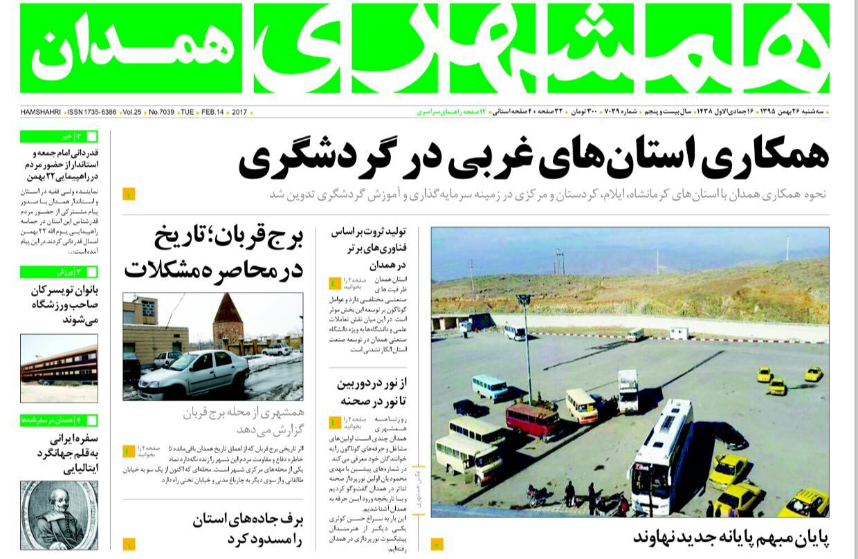تصاویر صفحه نخست روزنامه های سه شنبه 26 بهمن در همدان