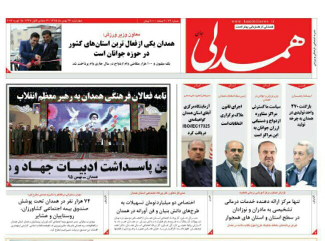 تصاویر صفحه نخست روزنامه های سه شنبه 26 بهمن در همدان