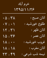 اوقات شرعی سه شنبه 26 بهمن ماه به افق خرم آباد