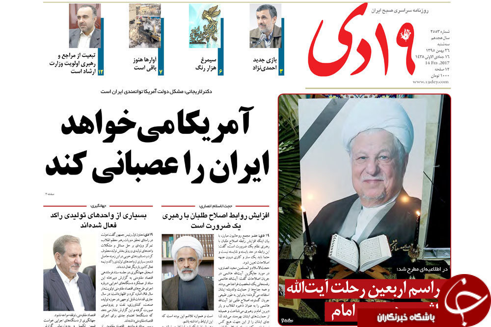 صفحه نخست روزنامه های استان&zwnj; قم سه شنبه 26 بهمن ماه