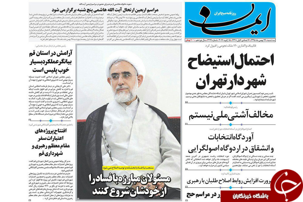 صفحه نخست روزنامه های استان&zwnj; قم سه شنبه 26 بهمن ماه
