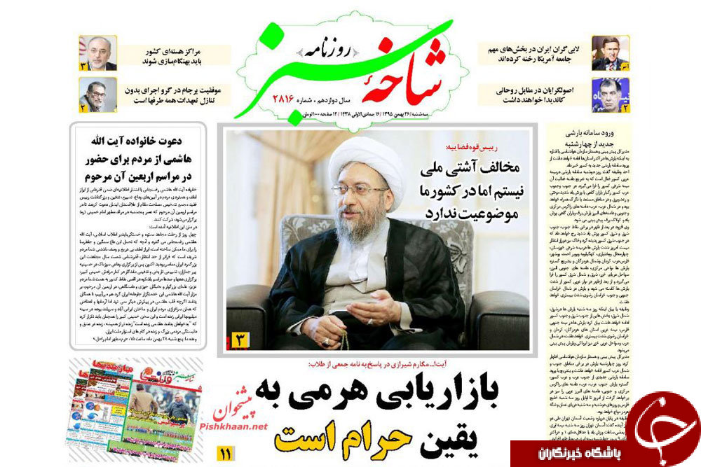 صفحه نخست روزنامه های استان&zwnj; قم سه شنبه 26 بهمن ماه