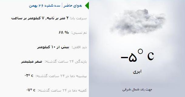 آب و هوا - آذربایجان شرقی 26 بهمن ماه  95