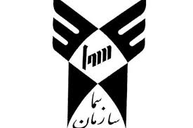آموزشکده فنی و حرفه ای سما زنجان مجری رشته های کاردانی پیوسته