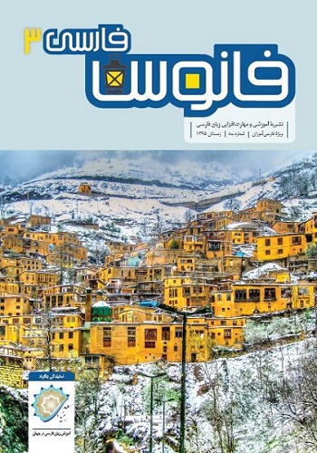 کلاس فارسی صربها با طعم حلوای ایرانی