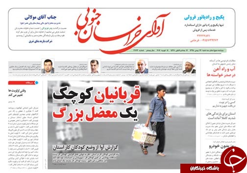 صفحه نخست روزنامه های استان 26 بهمن ماه