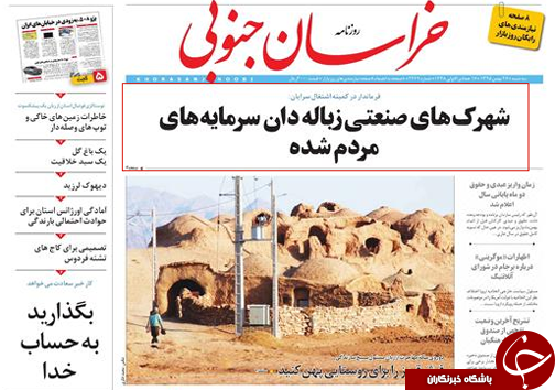 صفحه نخست روزنامه های استان 26 بهمن ماه