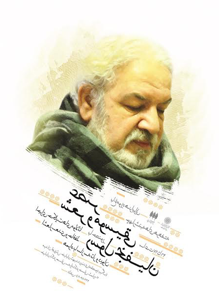 عصر شعر و موسیقی در باغ موزه هنر ایرانی