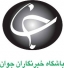 توزیع 5 هزار بروشور آنفلوانزای پرندگان
