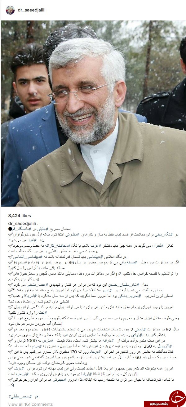 سعید جلیلی در دانشگاه قم چه گفت؟+اینستاپست