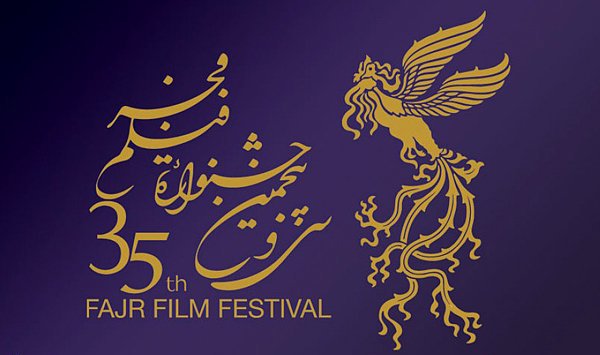 بررسی تخلفات احتمالی جشنواره فجر در جلسه آینده کمیسیون فرهنگی