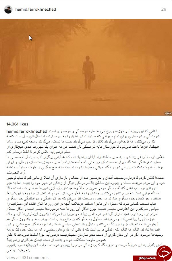 انتقاد تند حمید فرخ نژاد از شرایط خوزستان+اینستاپست