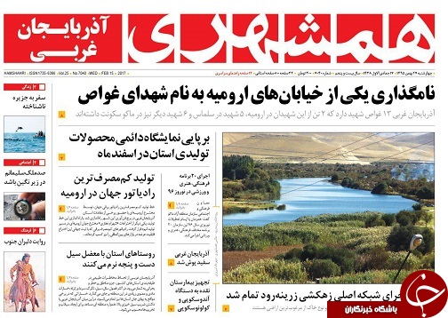 صفحه نخست روزنامه های آذربایجان غربی چهارشنبه 27 بهمن