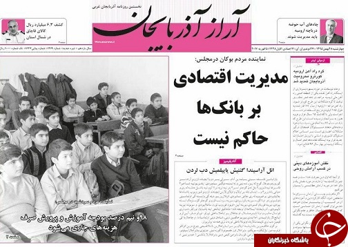 صفحه نخست روزنامه های آذربایجان غربی چهارشنبه 27 بهمن