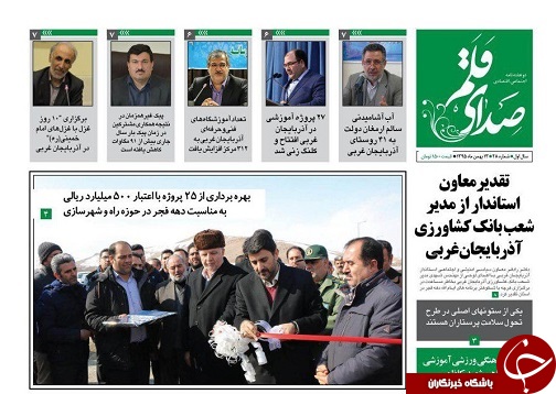 صفحه نخست روزنامه های آذربایجان غربی چهارشنبه 27 بهمن