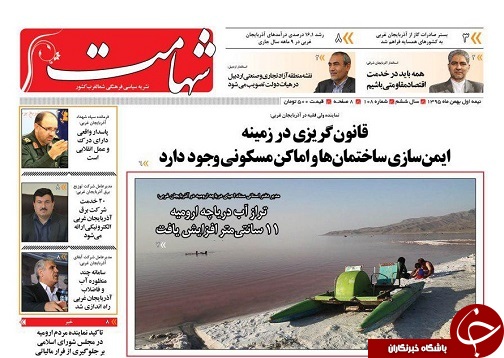 صفحه نخست روزنامه های آذربایجان غربی چهارشنبه 27 بهمن