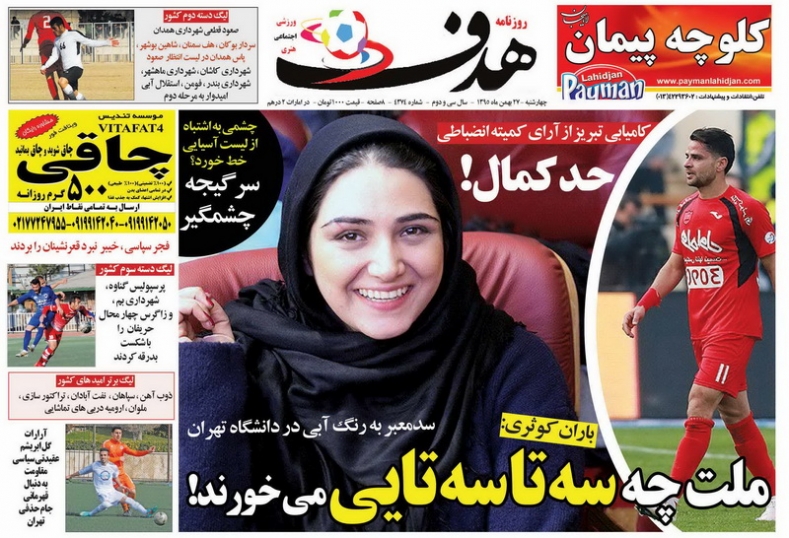 روزنامه های ورزشی