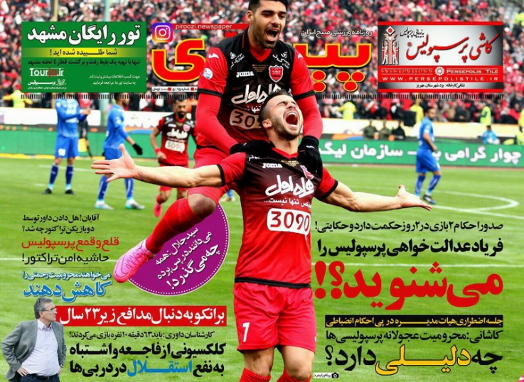 روزنامه های ورزشی
