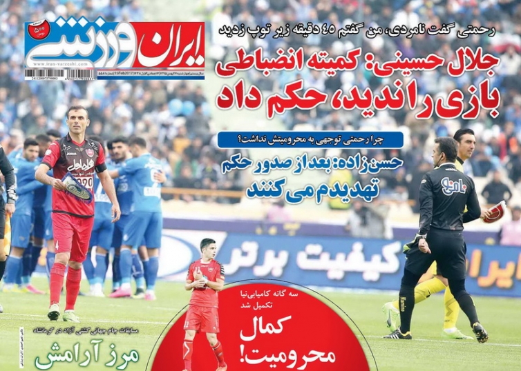 روزنامه های ورزشی