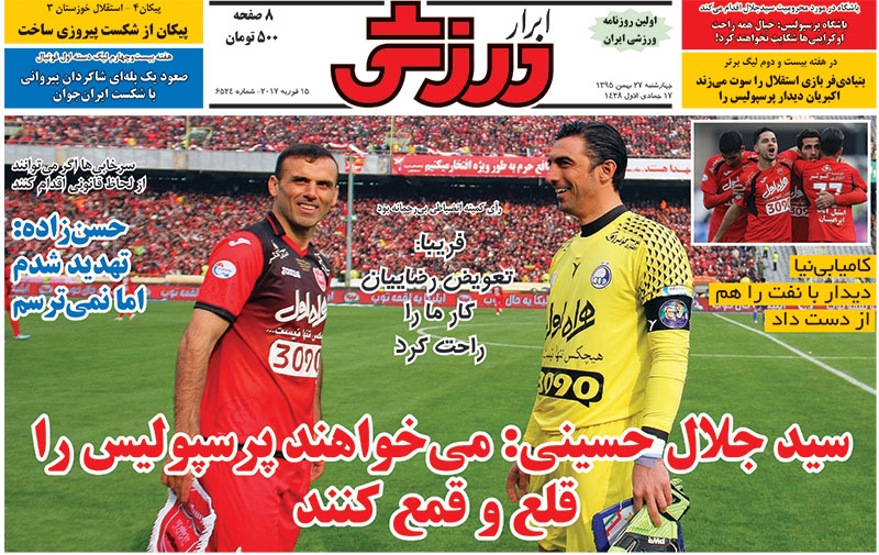 روزنامه های ورزشی