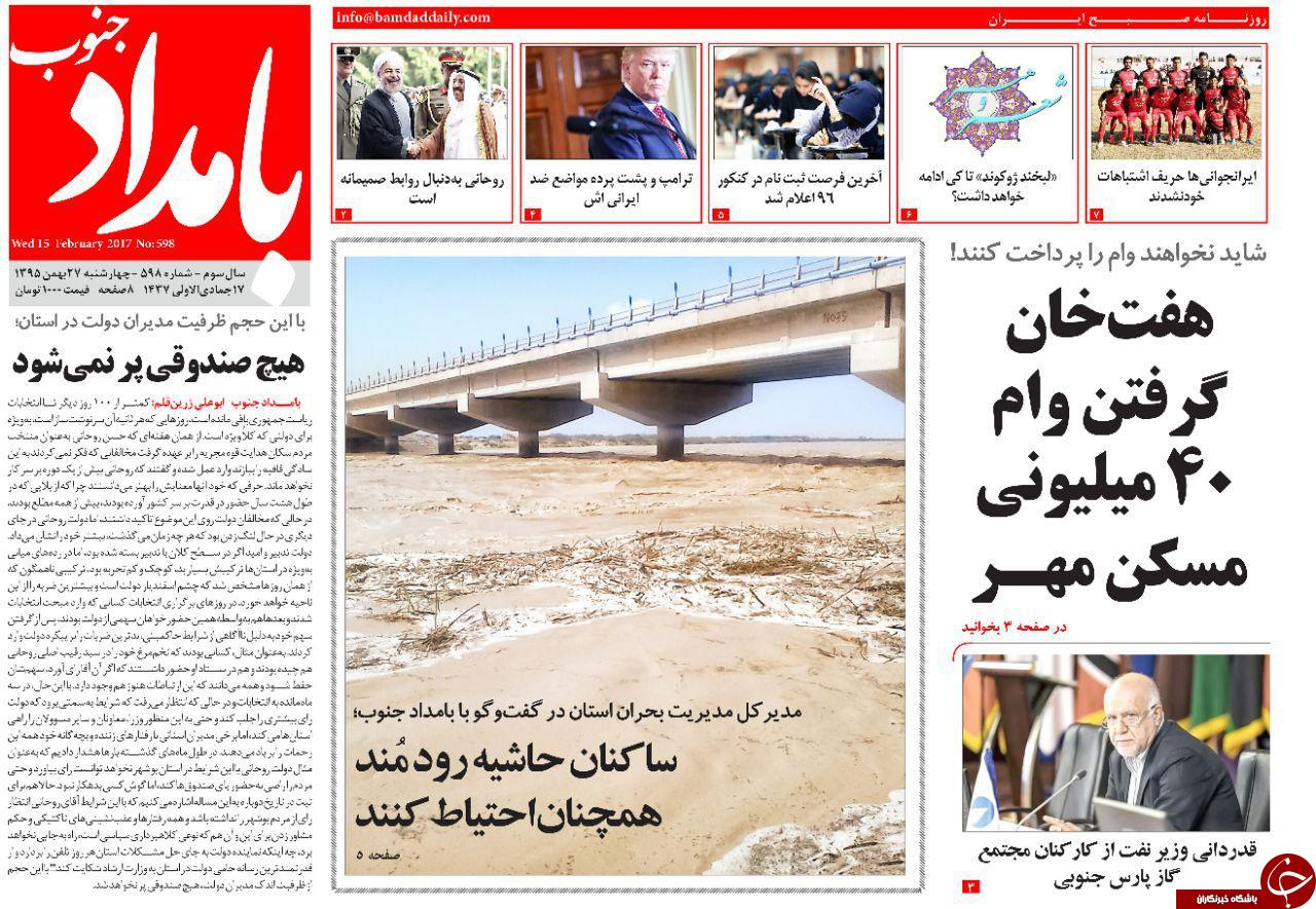 صفحه نخست روزنامه های استان چهارشنبه 27 بهمن
