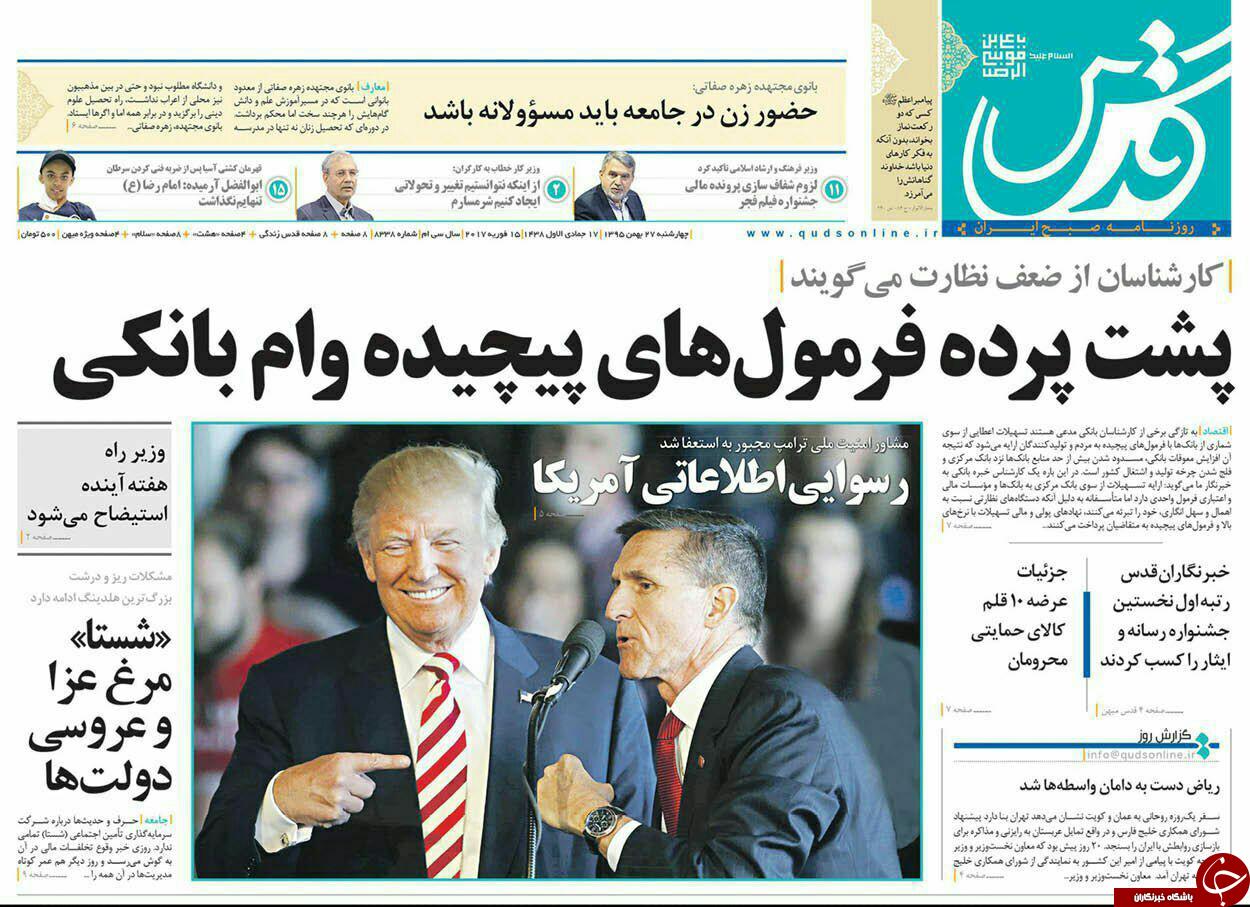 صفحه نخست روزنامه های خراسان رضوی چهارشنبه 27 بهمن