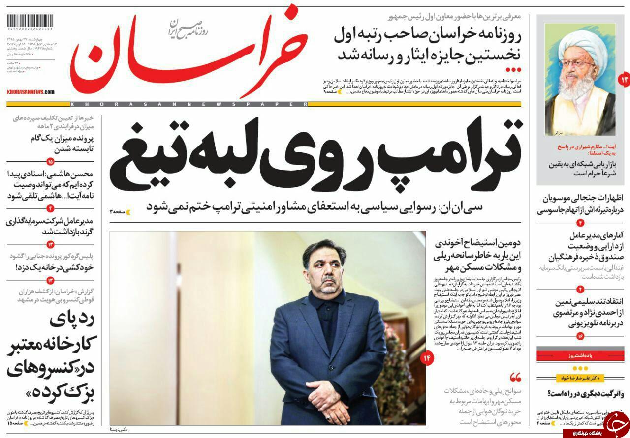 صفحه نخست روزنامه های خراسان رضوی چهارشنبه 27 بهمن