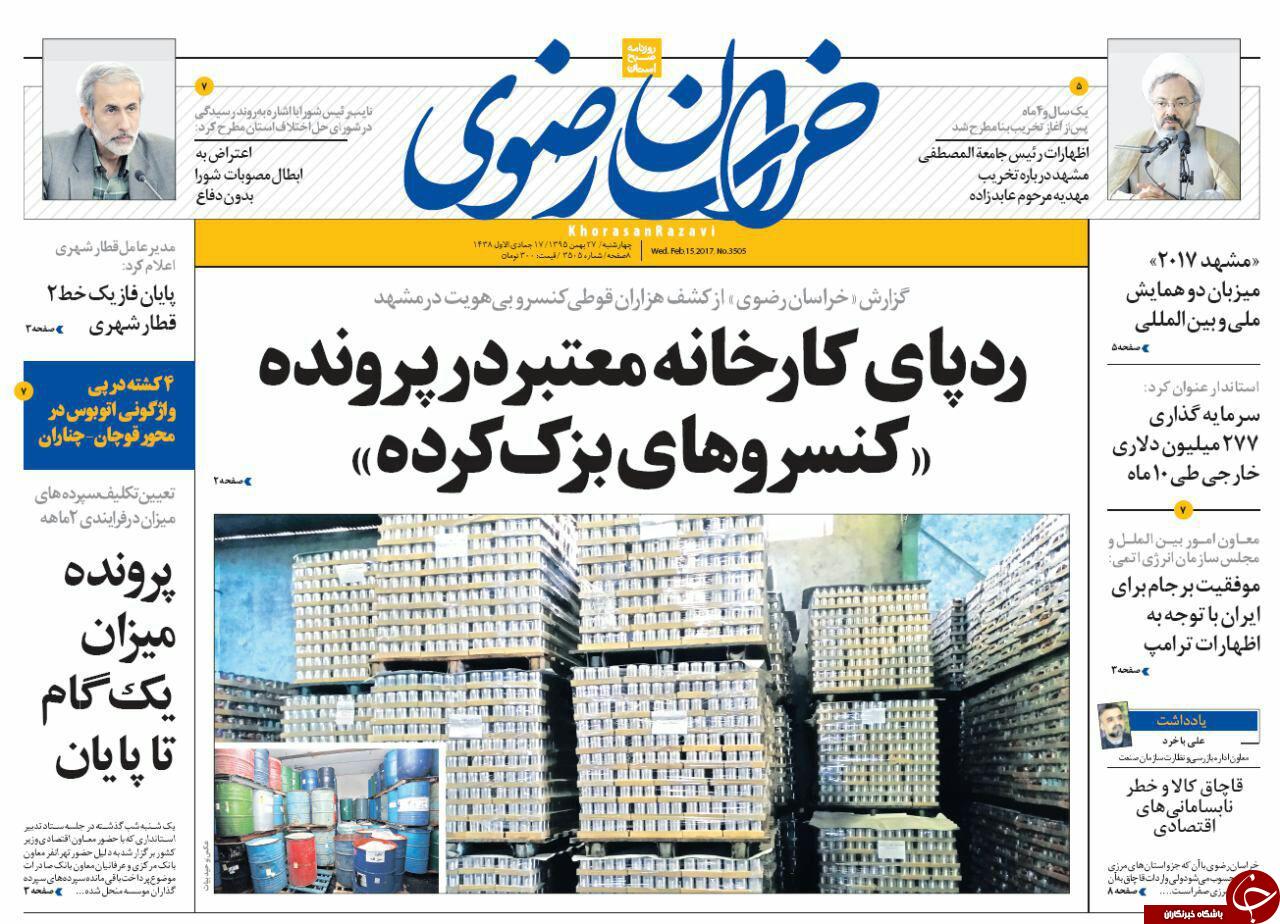 صفحه نخست روزنامه های خراسان رضوی چهارشنبه 27 بهمن