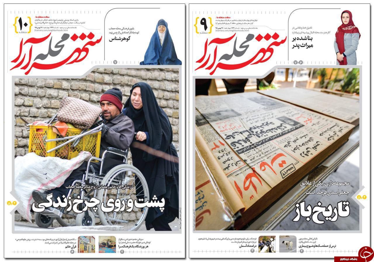 صفحه نخست روزنامه های خراسان رضوی چهارشنبه 27 بهمن