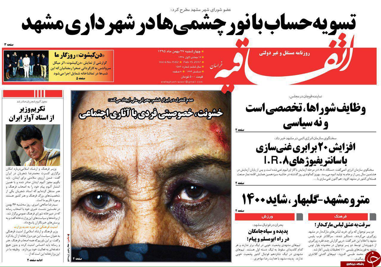 صفحه نخست روزنامه های خراسان رضوی چهارشنبه 27 بهمن