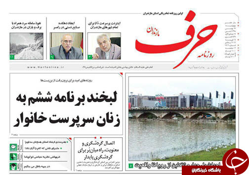 صفحه نخست روزنامه های استان چهارشنبه 27 بهمن