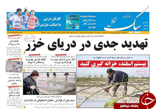 صفحه نخست روزنامه های استان چهارشنبه 27 بهمن