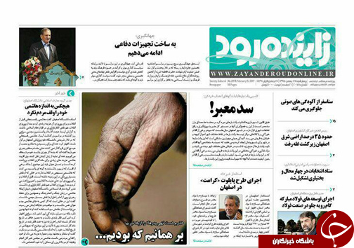 صفحه نخست روزنامه های استان&zwnj; اصفهان چهار شنبه 27 بهمن ماه