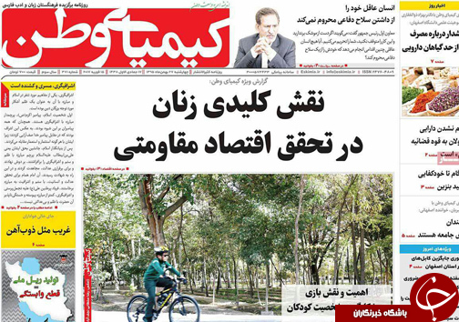 صفحه نخست روزنامه های استان&zwnj; اصفهان چهار شنبه 27 بهمن ماه
